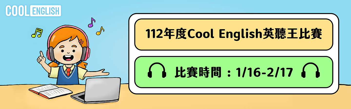 英聽王比賽