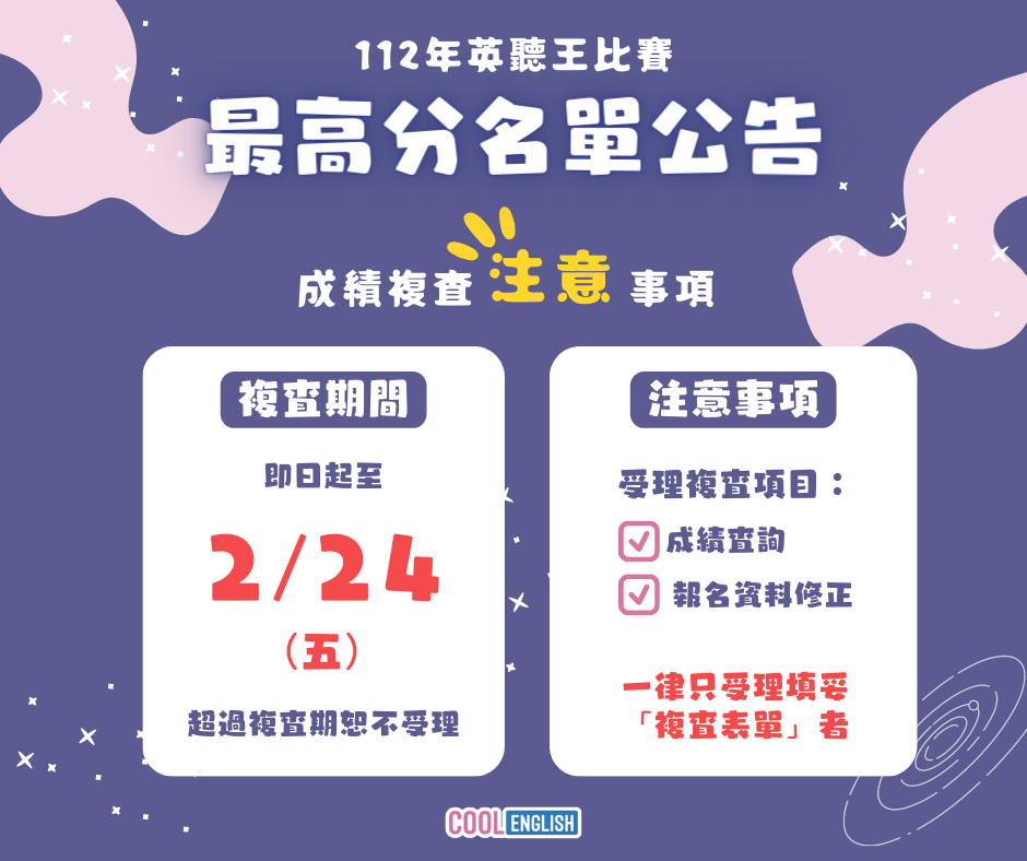 最高分名單懶人包