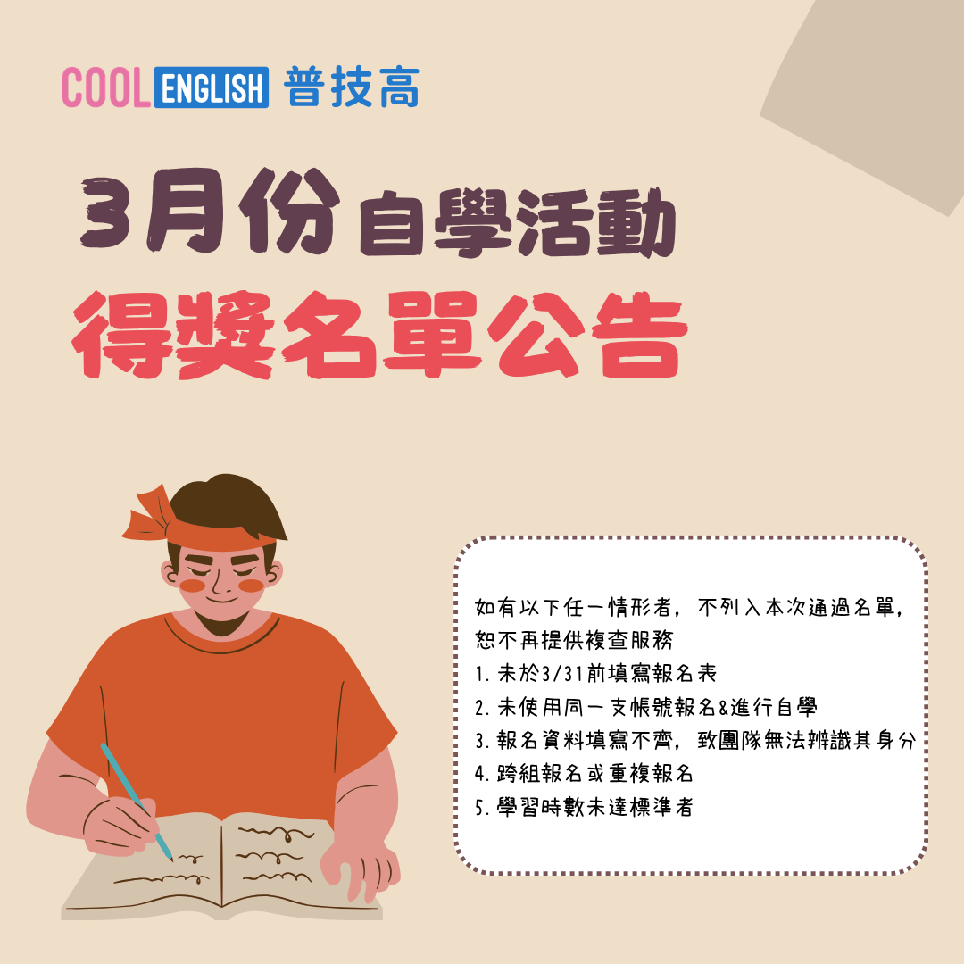 115.3普技高自學