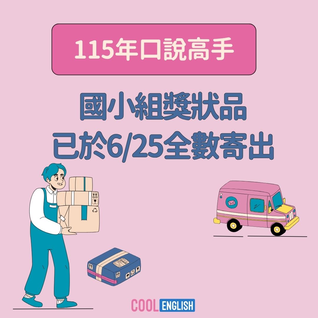 國小口說高手